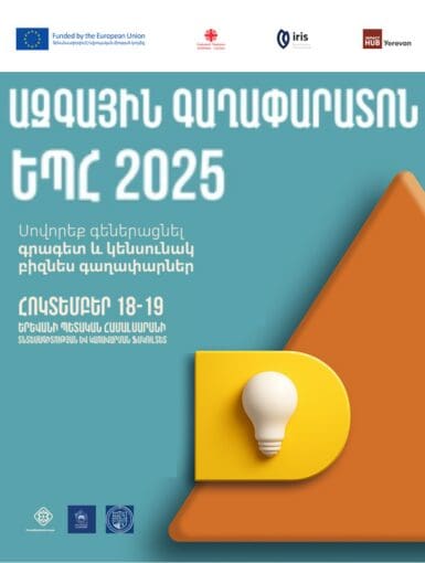 National Ideathon YSU 2025_Website